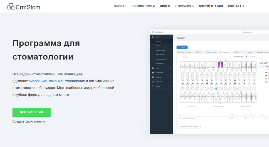 Программа для стоматологии